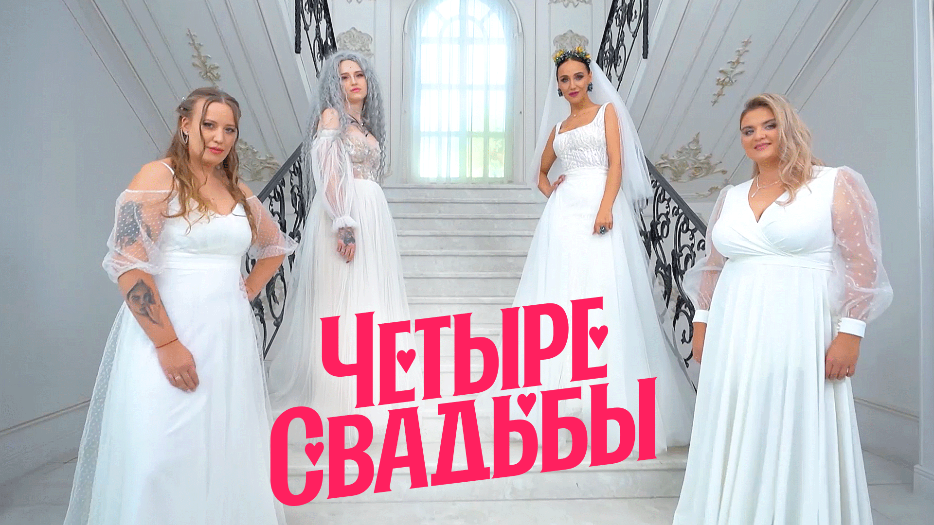 Свадьба миллионеров VS Свадьба экскаваторщиков смотреть онлайн