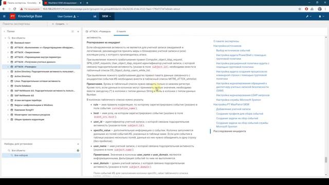 Пакеты экспертизы в MaxPatrol SIEM смотреть онлайн