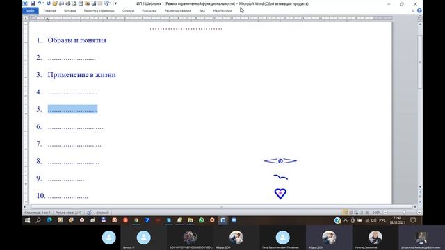Уточняем содержание работы на будущее смотреть онлайн