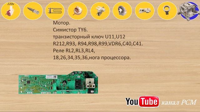 Ремонт электронного модуля ЕLEKTROLUX ZANUSSI ewm1000 смотреть онлайн