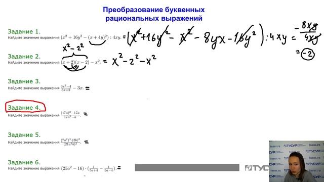 Мастер-класс по Математике № 8 Тема: «Вычисления и преобразования», занятие № 1 смотреть онлайн