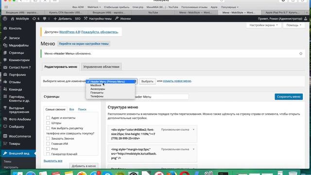 Как редактировать меню мобильной версии WordPress The7! смотреть онлайн
