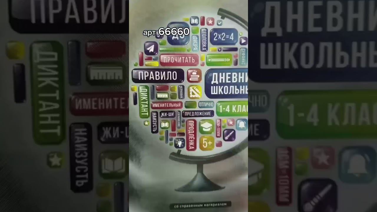 Дневники для начальной школы/ ФЕНИКС+ смотреть онлайн