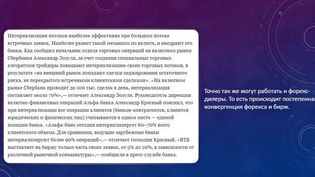 Форекс и биржа... В чем разница? смотреть онлайн