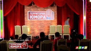 Территория юмора #43. New. Новый. Нав. Янги.