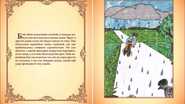 Глава 2. Петербургский воронёнок Гоша! смотреть онлайн