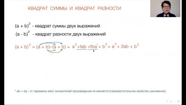 Формулы сокращённого умножения. ФСУ. Часть 1. Квадрат суммы и квадрат разности. Алгебра 7 класс. смотреть онлайн