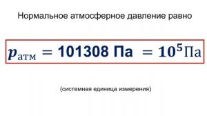7 класс. Атмосферное давление, измерение атмосферного давления.