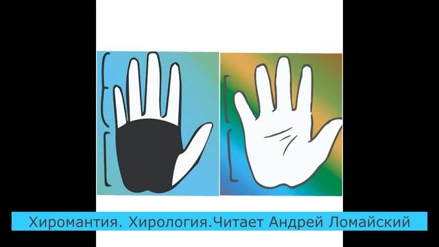 Хиромантия. . Совместимость стихий Воздух и Огонь. Андрей Ломайский. Психологические советы. смотреть онлайн