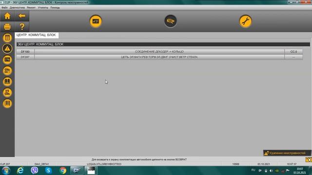 Сканматик 2 про и Рено канклип диагностика и удаление ошибок  Рено логан 1.6