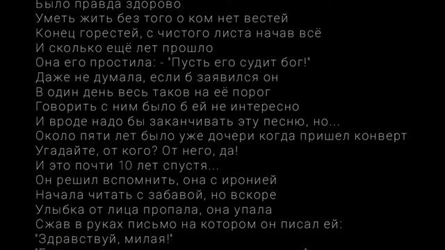 10лет спустя грусное музыка с текстам?? смотреть онлайн