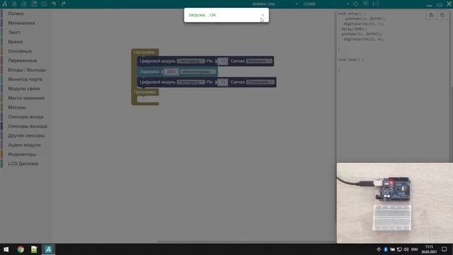#ArduBlock 2.0 - Wiki Учебник - Основной блок - Настройка и Программа