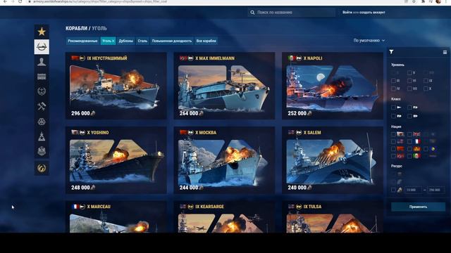 ⚓ КУПОН ОБНОВЛЯЕТСЯ ❗ ЧТО ВЗЯТЬ ЗА УГОЛЬ В WOWS? ЛУЧШИЕ КОРАБЛИ ЗА УГОЛЬ В WORLD OF WARSHIPS 🚩 смотреть онлайн