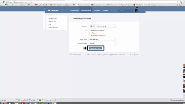 Как создать приложение вконтакте для сайта смотреть онлайн