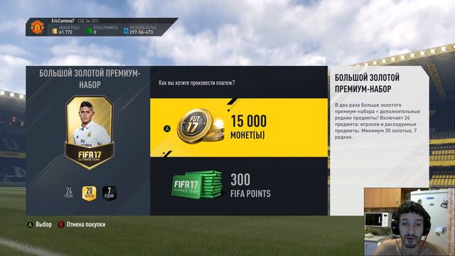 УДАЛЯЮ FIFA 17 ★ МНОГО БОЛЬШИХ ЗОЛОТЫХ НАБОРОВ FUT 2017 ★ ФИНАЛ ФИФА 2017 смотреть онлайн