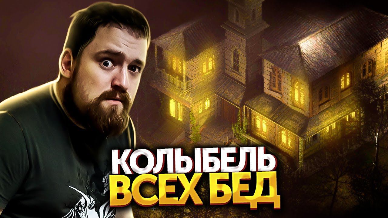 Особняк вне времени | Прохождение The Bookwalker #05