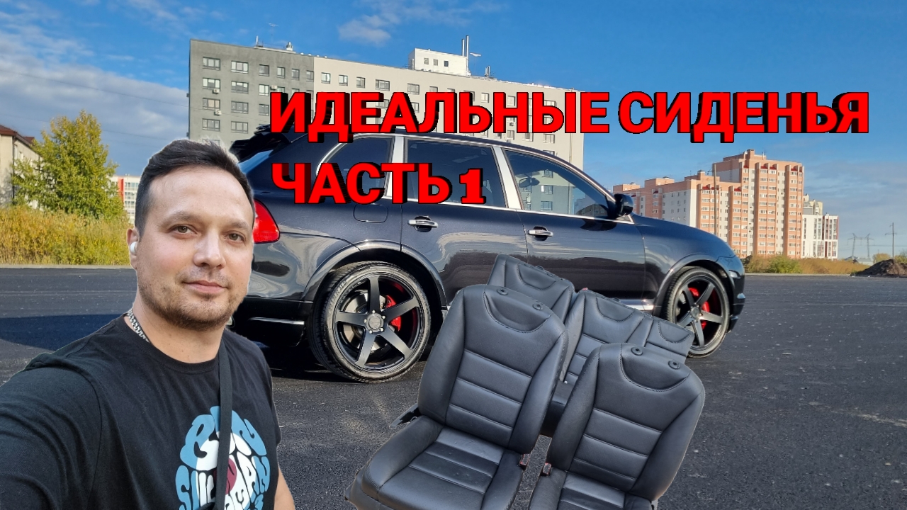 Как разобрать сиденье на PORSCHE CAYENNE смотреть онлайн