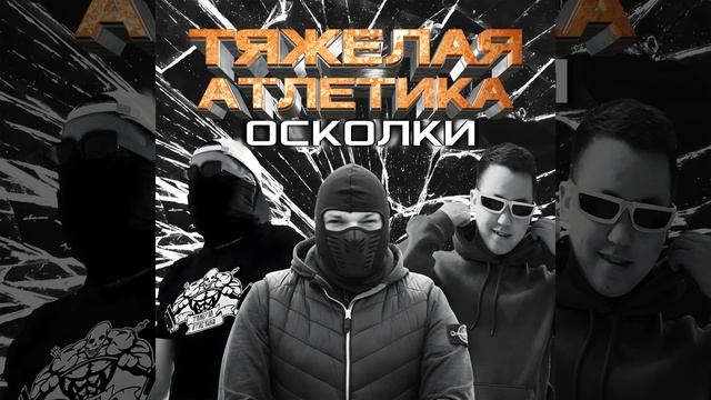 ОСКОЛКИ смотреть онлайн
