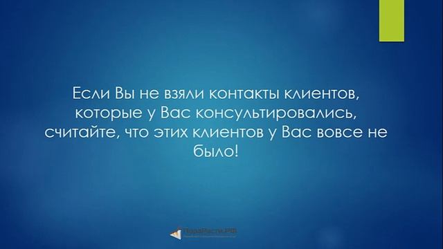Совет 6 Руководителю отделения банка. Выжимайте максимум из входящего потока! смотреть онлайн