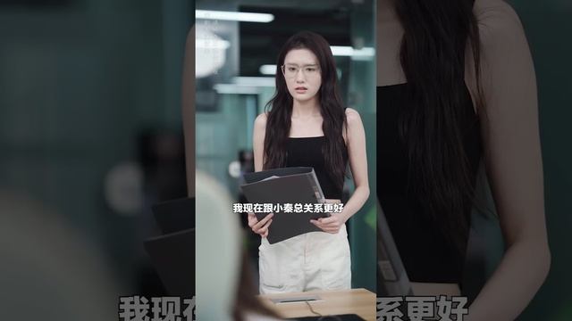 心怡好心安排闺蜜入职大公司，不料却在背地里勾引燃总，小秦总做法超解气！【秦苒】 смотреть онлайн