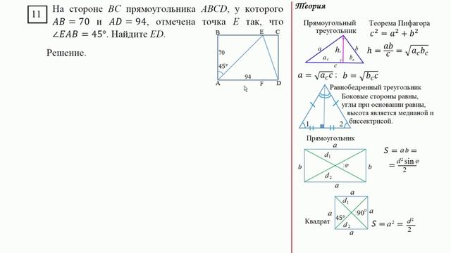 ГИА 14 МАТЕМАТИКА 9 класс Вариант 102 Геометрия смотреть онлайн