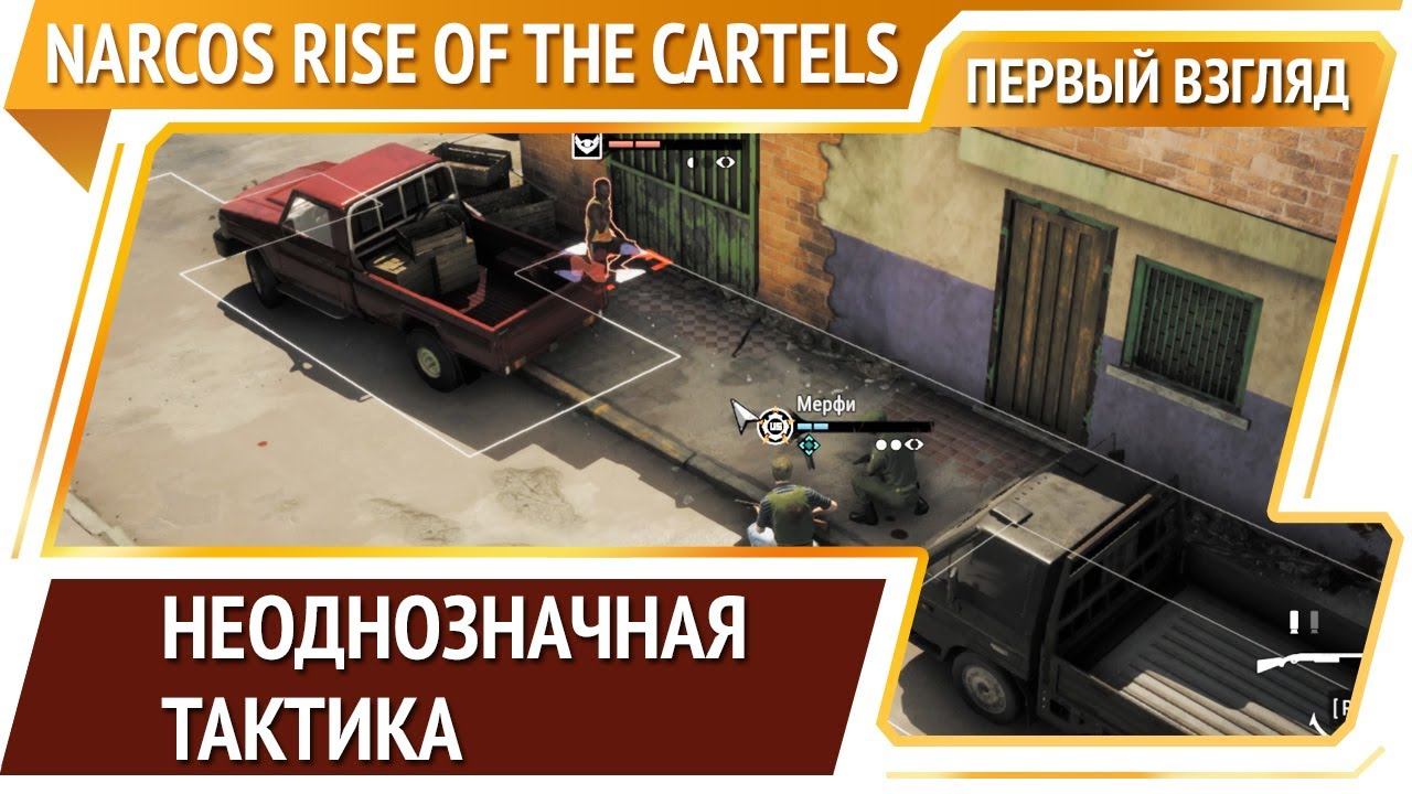 Narcos Rise Of The Cartels — борьба с наркокартелями [Первый взгляд]
