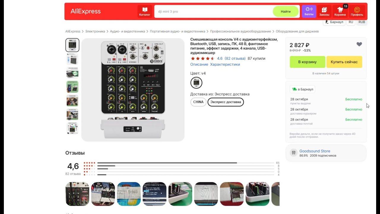 Краткий обзор микшера Debra v4 смотреть онлайн