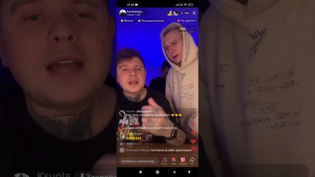 KAVABANGA DEPO KOLIBRI - Развели нас (live from tik-tok) смотреть онлайн