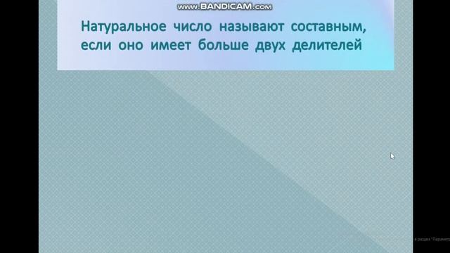 Простые и составные числа. Урок 5 класс смотреть онлайн