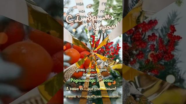🌹|С ДОБРЫМ УТРОМ|Пусть солнце с утра улыбается😍| смотреть онлайн
