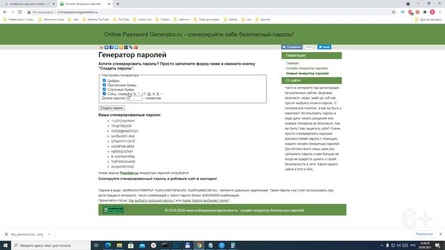 Генератор паролей онлайн, в чем подвох и помощь? смотреть онлайн