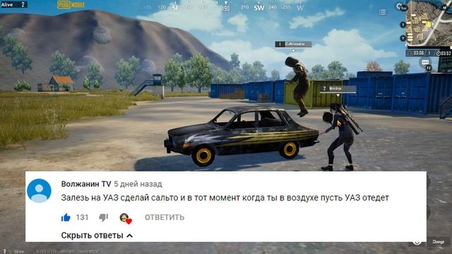 ПРЫЖОК САЛЬТО ЧЕРЕЗ МАШИНУ В PUBG MOBILE?ЭКСПЕРИМЕНТЫ С ЭМОЦИЯМИ В МОБИЛЬНОМ ПАБГЕ ОБНОВЛЕНИЕ 0.13. смотреть онлайн