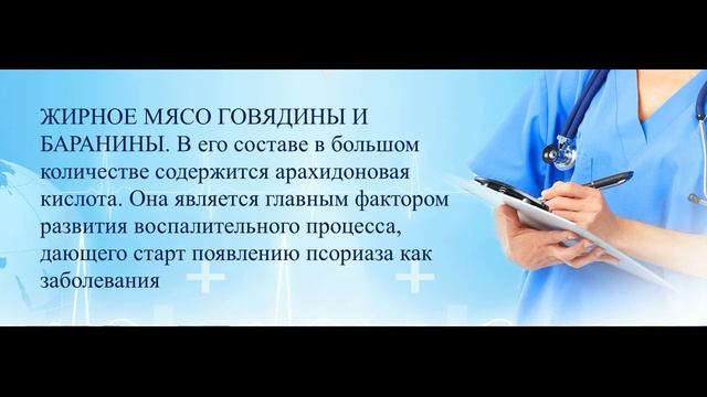 Питание при псориазе. Презентация. Разрешенные и запрещенные продукты. смотреть онлайн
