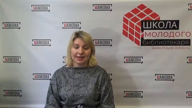 Школа молодого библиотекаря. Часть 9. Букмат. Калининградская областная библиотека им. Маяковского смотреть онлайн