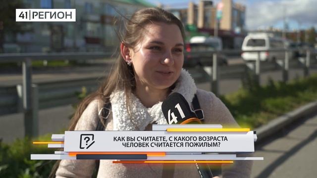 •ОПРОС ДНЯ: Как вы считаете, с какого возраста человек становится пожилым?• смотреть онлайн