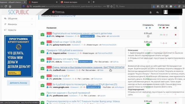 Заработать не вложив! Можно ли? SOCPUBLIC смотреть онлайн