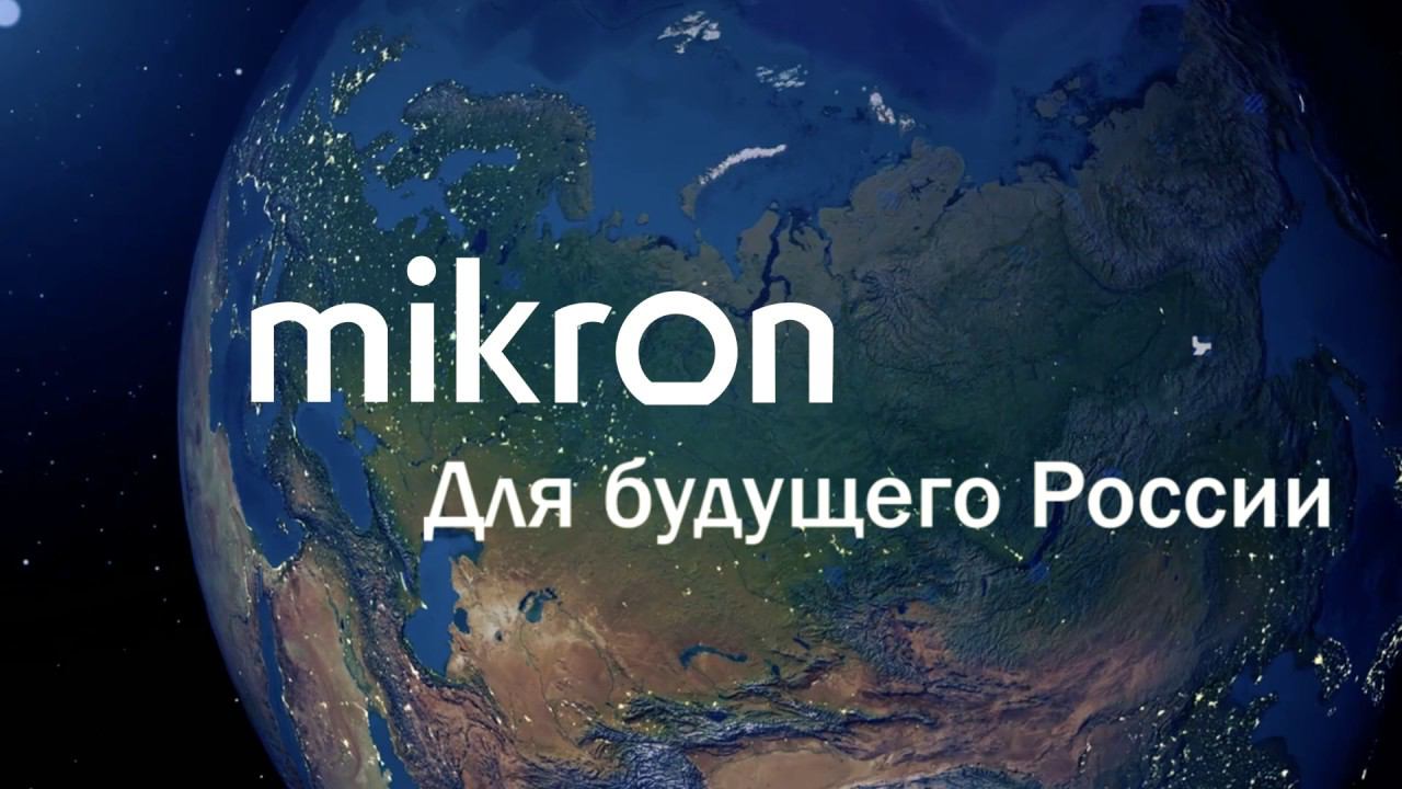 Микрон - итоги 2018 смотреть онлайн