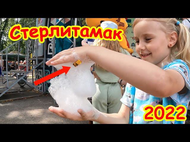 Парк культуры и отдыха имени Ю А Гагарина г Стерлитамак, Башкортостан смотреть онлайн