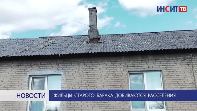 Жильцы старого барака добиваются расселения смотреть онлайн