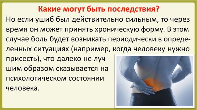 Какие могут быть последствия ушиба копчика? смотреть онлайн