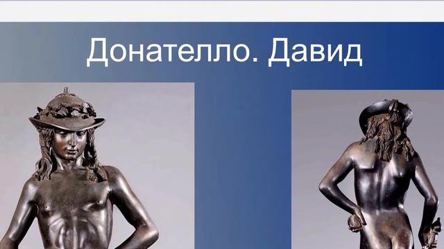 Скульптура Раннего Возрождения смотреть онлайн