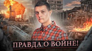 Самые ВАЖНЫЕ вещи, которые стоит знать о происходящем на Украине.