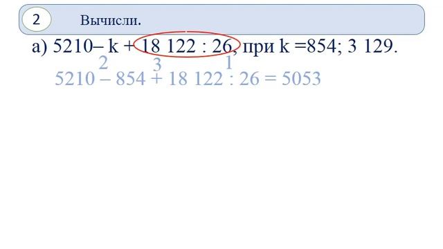 Математика 4 класс Урок №139 Тема: Числовые и буквенные выражения для решения задач. смотреть онлайн
