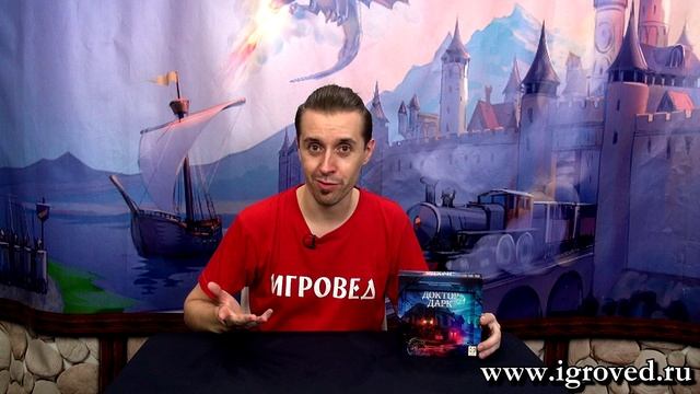 Доктор Дарк. Обзор настольной игры от Игроведа смотреть онлайн