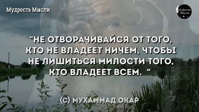 От Этих Слов Я Прозрел! Мудрые жизненные цитаты Великих, Пробуждающие разум! смотреть онлайн
