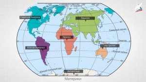 Материки и океаны на поверхности Земли