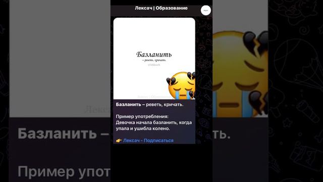Что такое базланить? БОЛЬШЕ СЛОВ В ТГ @lekksach смотреть онлайн