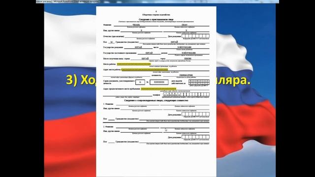 Виза в Россию. Приглашение на получение визы смотреть онлайн
