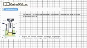 Упражнение №25(3) § 49. Гидравлический пресс - Физика 7 класс (Перышкин)