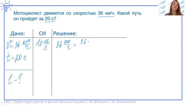 7 класс. Мотоциклист движется со скоростью 36 км/ч. Какой путь он пройдет за 20 с? смотреть онлайн